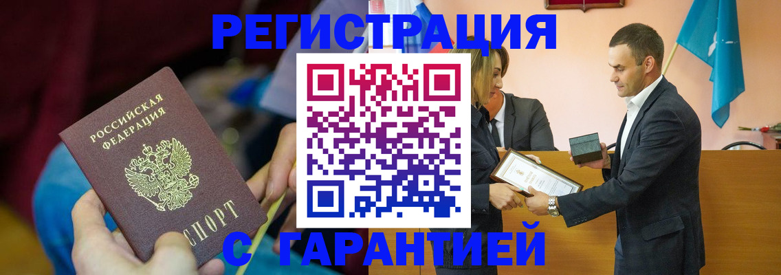 прописка 2025 в Петровск-Забайкальском