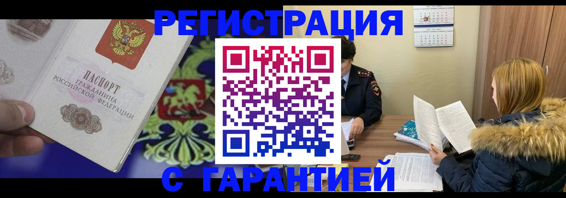 временная регистрация для всех в Петровск-Забайкальском