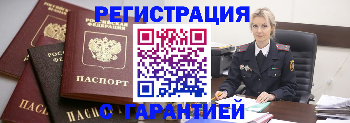 прописка гарантия в Петровск-Забайкальском