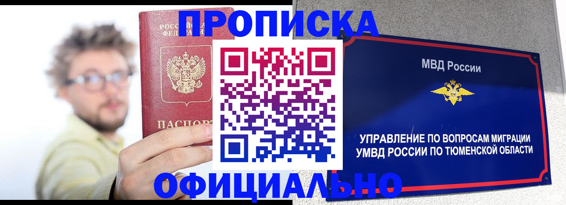 прописка поиск в Петровск-Забайкальском